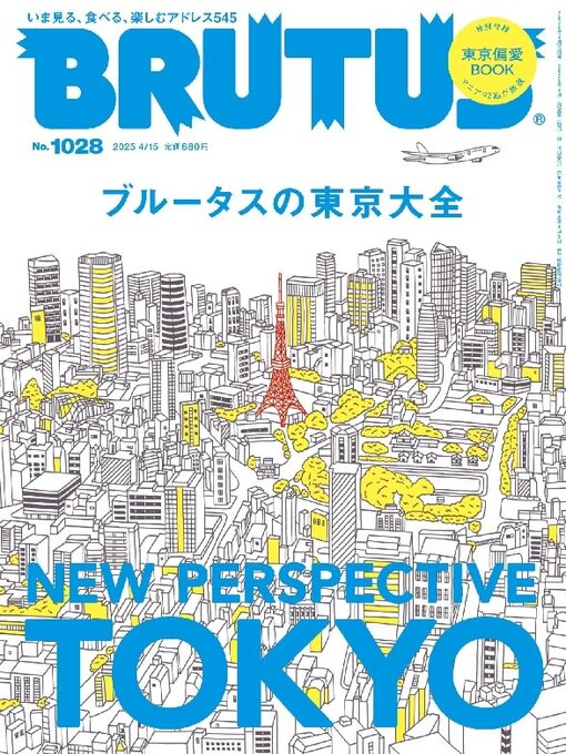 Title details for BRUTUS (ブルータス) by Magazine House, LTD (MBJ) - Available